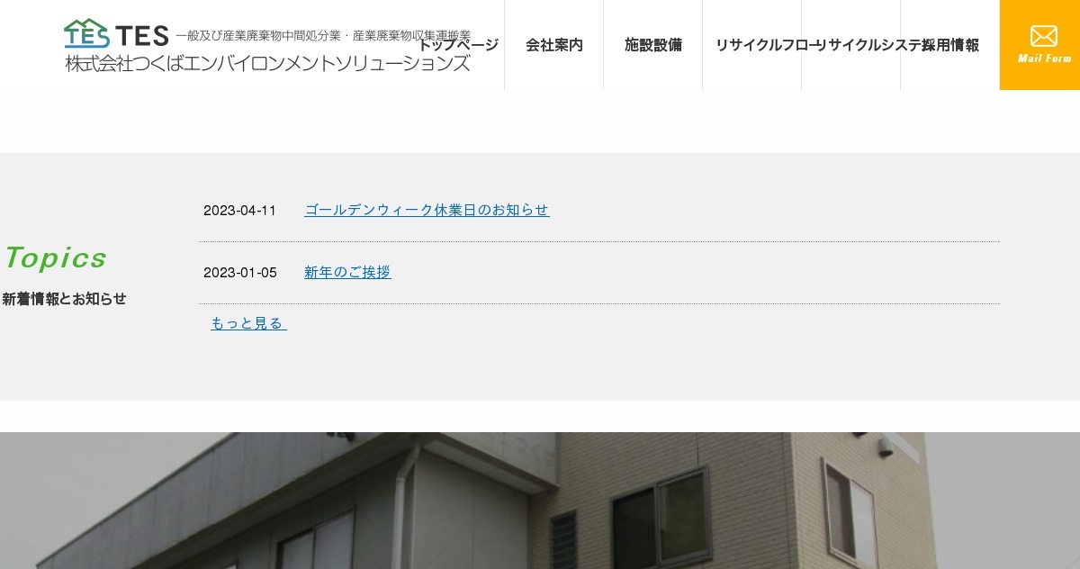 産業廃棄物中間処理業・収集運搬業の株式会社つくばエンバイロ
